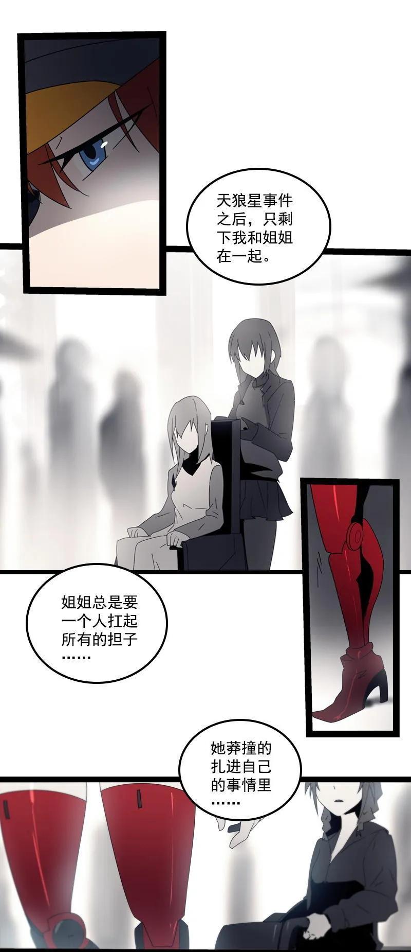 《铁鸥》第二十五话 抉择（二） 第12页