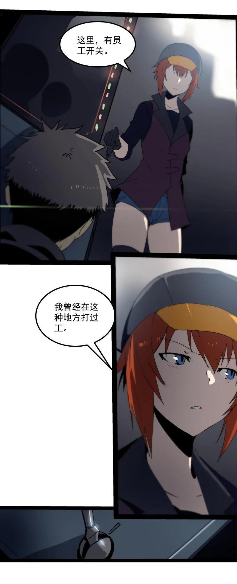 《铁鸥》第二十五话 抉择（二） 第10页