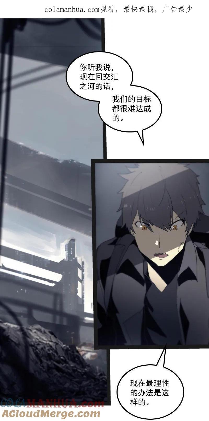 《铁鸥》第二十五话 抉择（二） 第1页