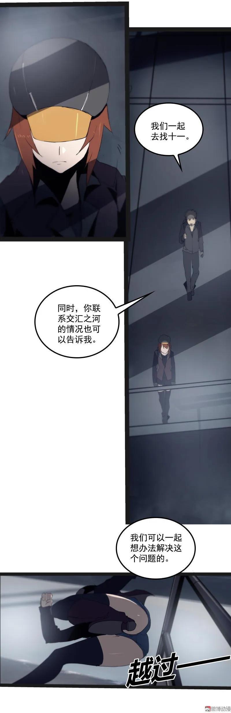 《铁鸥》第二十五话 抉择（二） 第2页