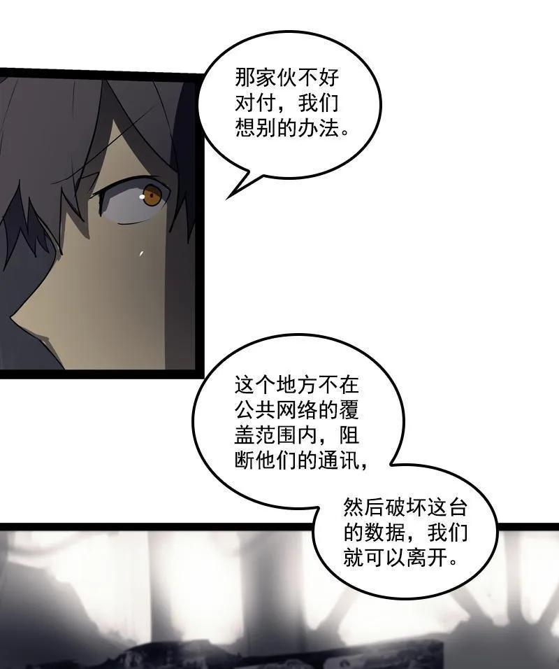 《铁鸥》第二十五话 抉择（三） 第2页