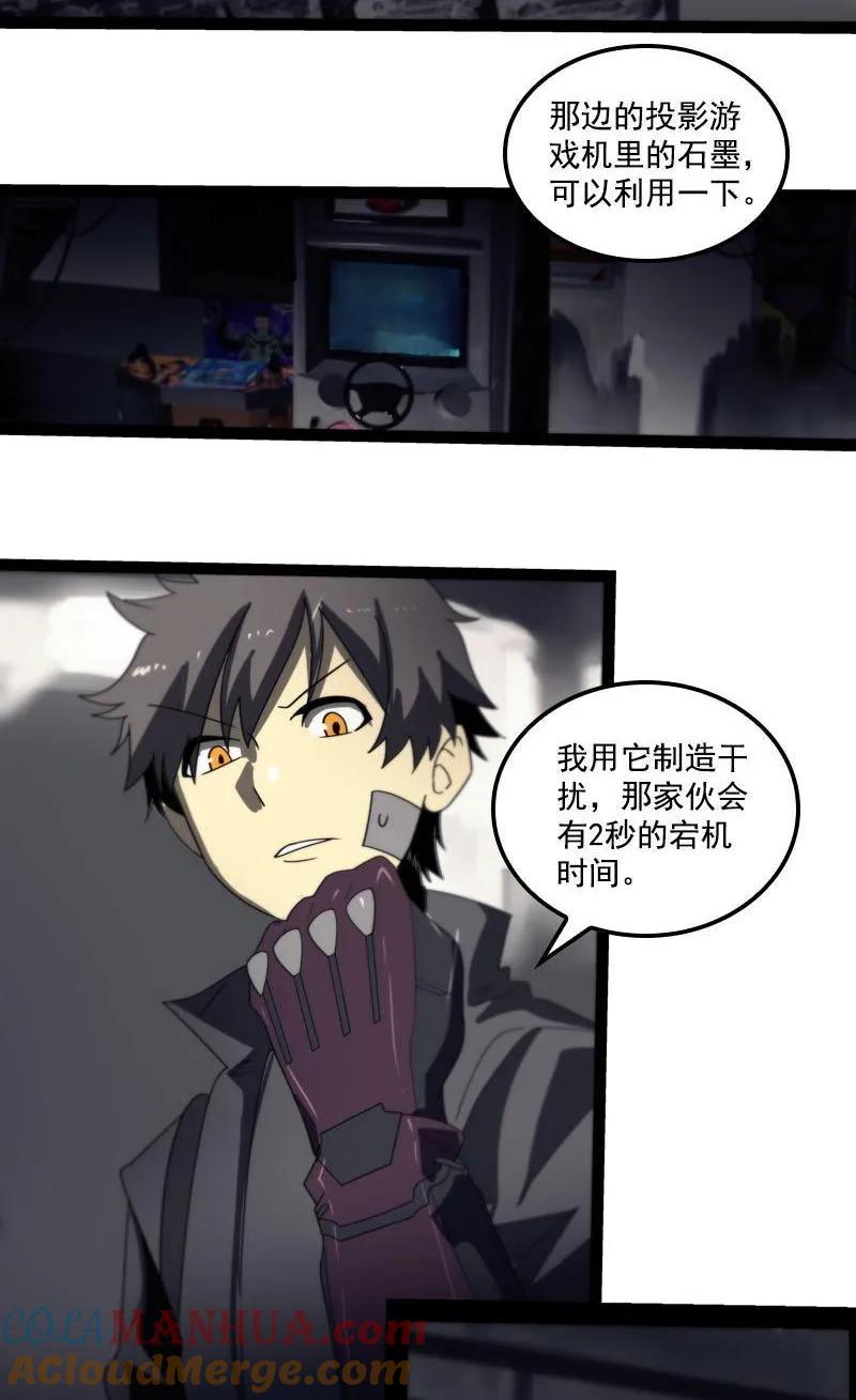 《铁鸥》第二十五话 抉择（三） 第3页