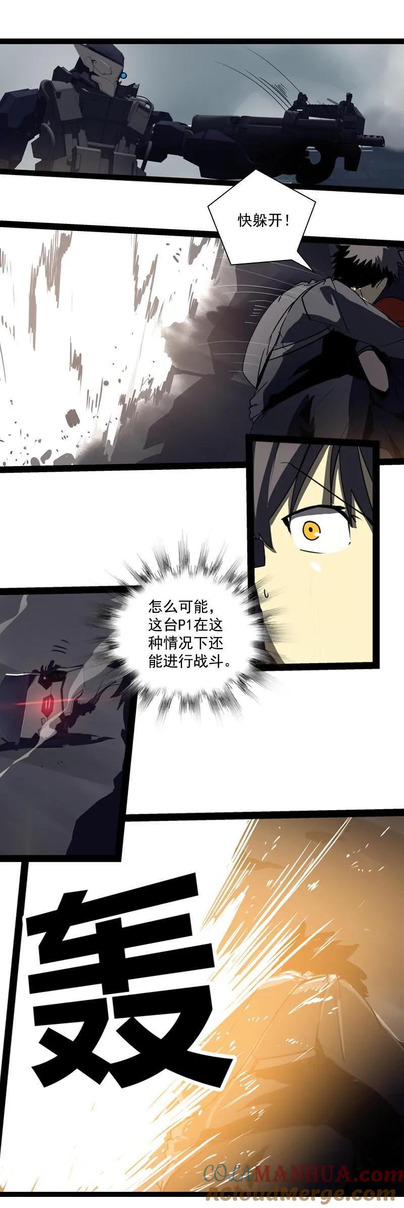 《铁鸥》第二十五话 抉择（四） 第7页