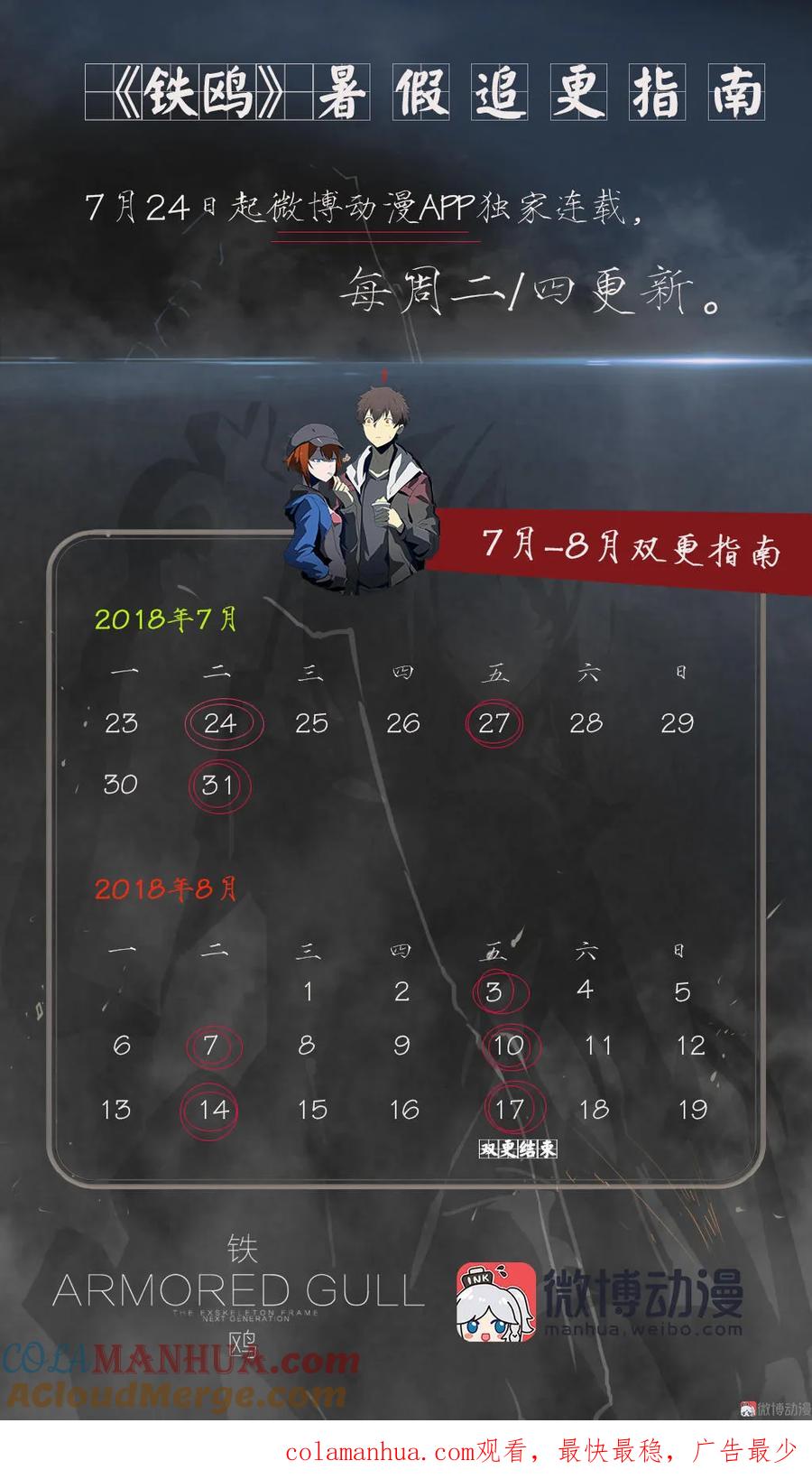 《铁鸥》第二十五话 抉择（四） 第13页