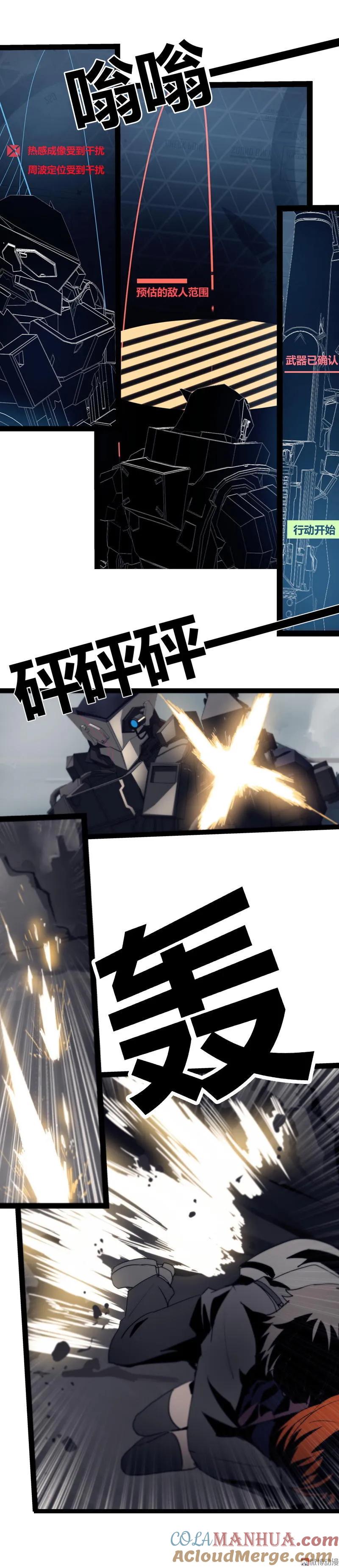 《铁鸥》第二十五话 抉择（四） 第6页