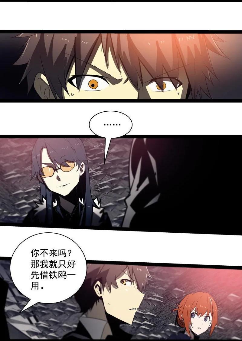 《铁鸥》第二十五话 抉择（五） 第14页