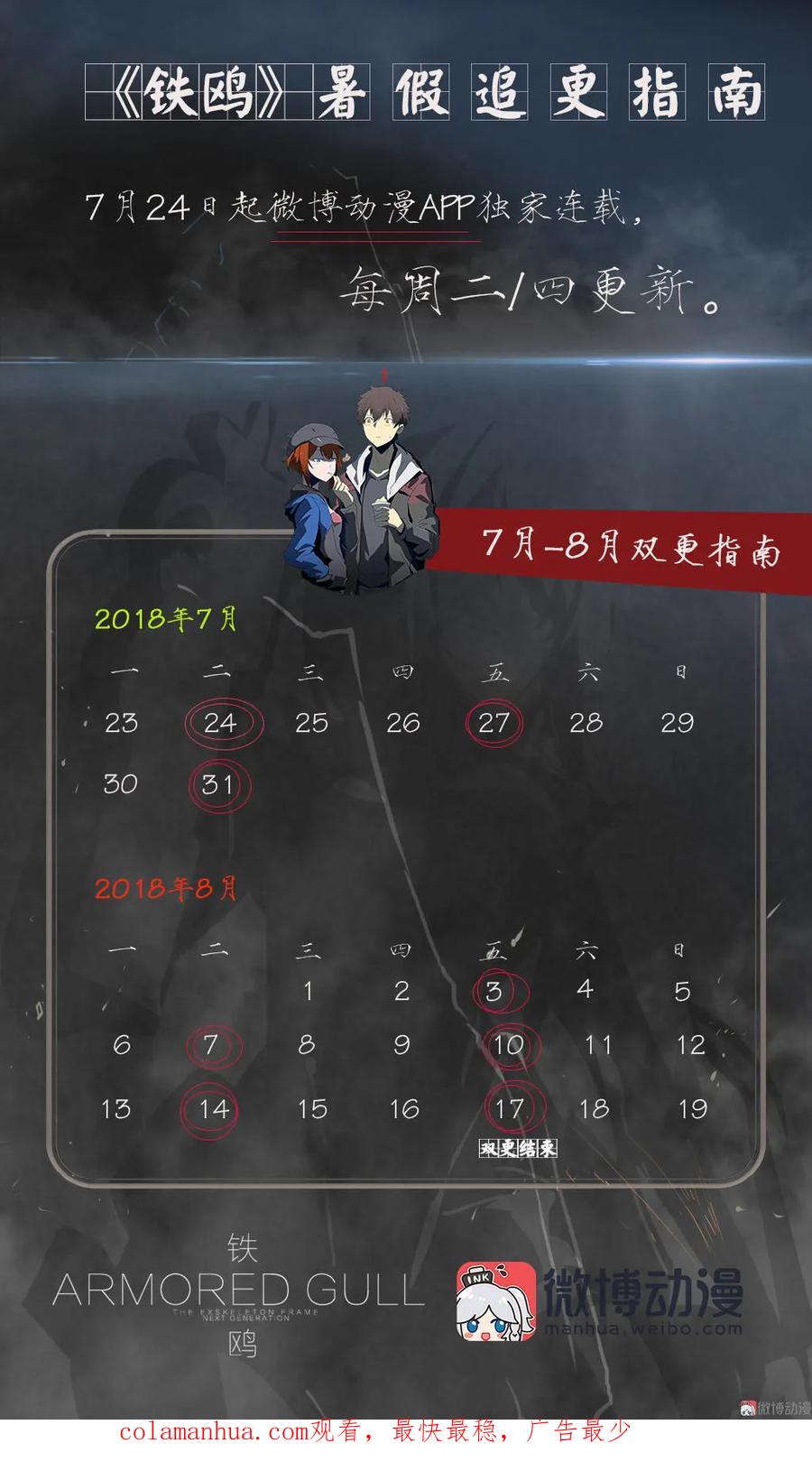 《铁鸥》第二十五话 抉择（五） 第16页