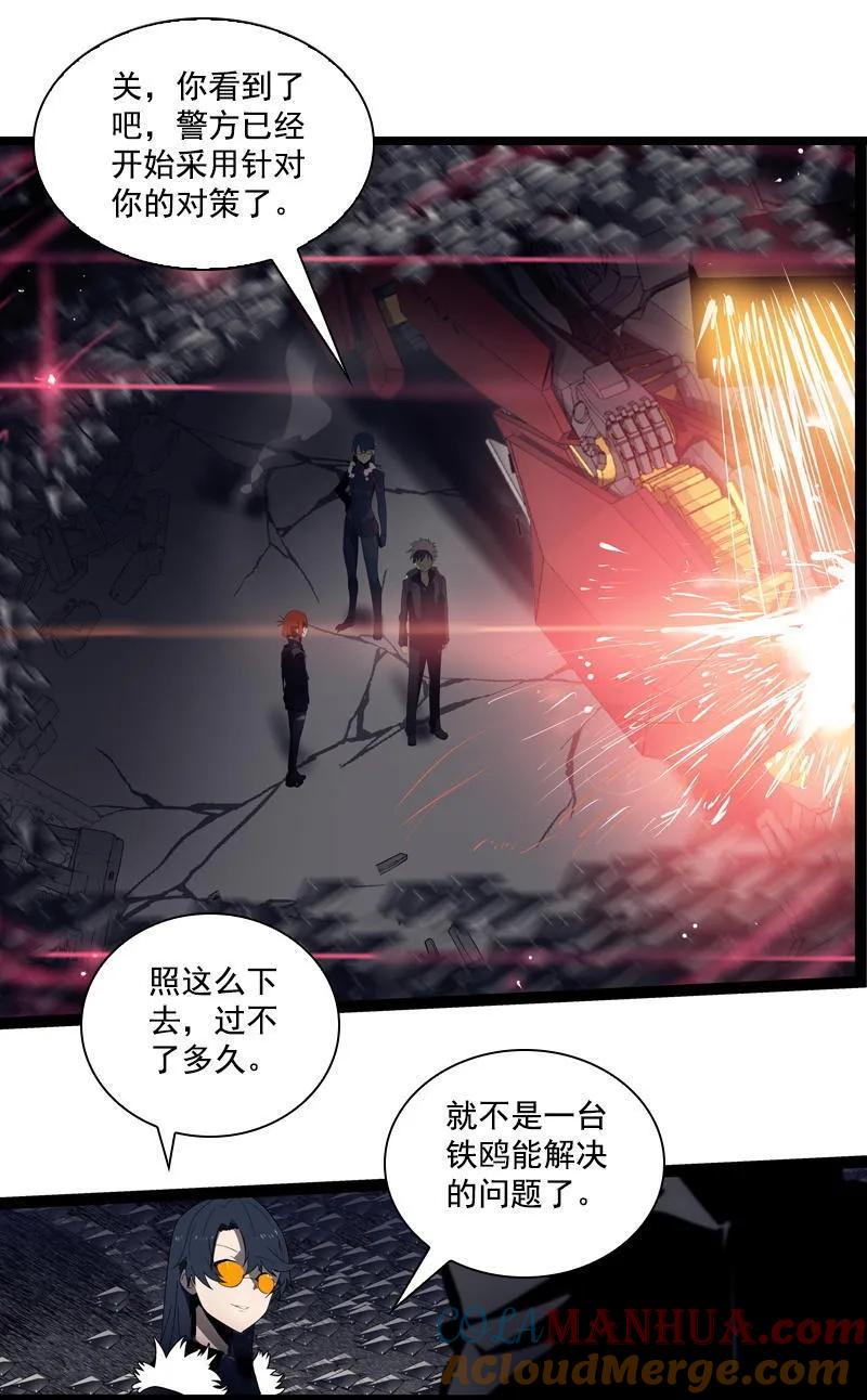 《铁鸥》第二十五话 抉择（五） 第13页