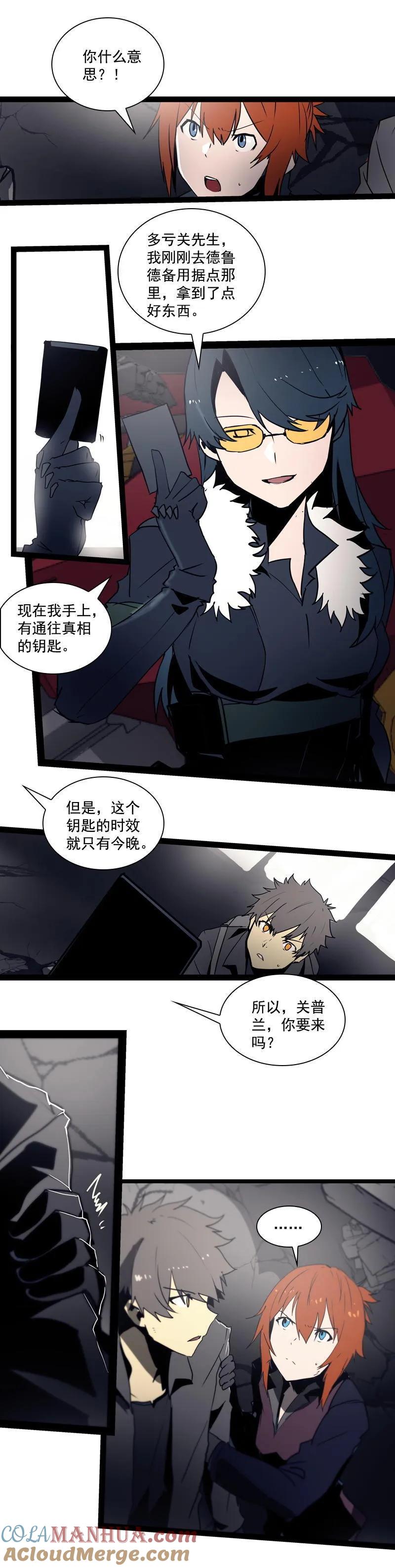 《铁鸥》第二十五话 抉择（五） 第5页