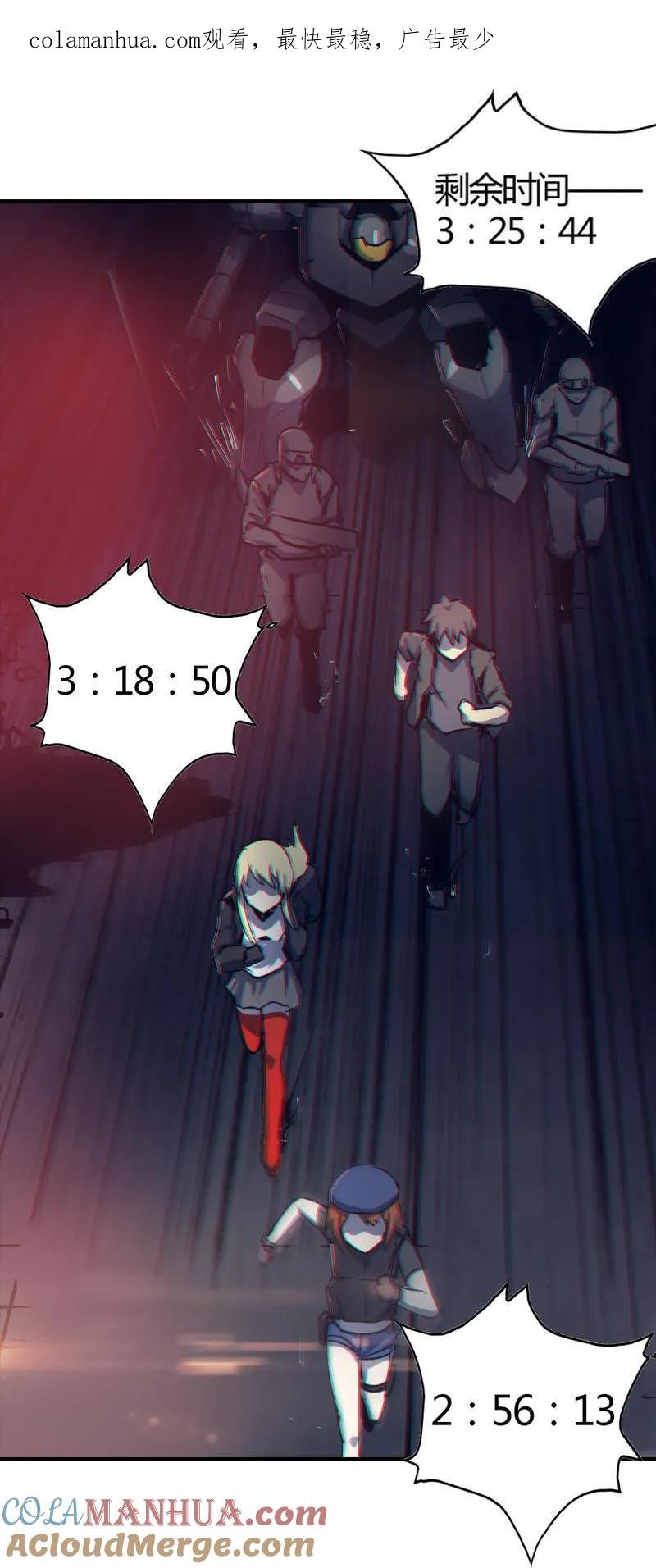 《铁鸥》第三话 B计划（五） 第1页