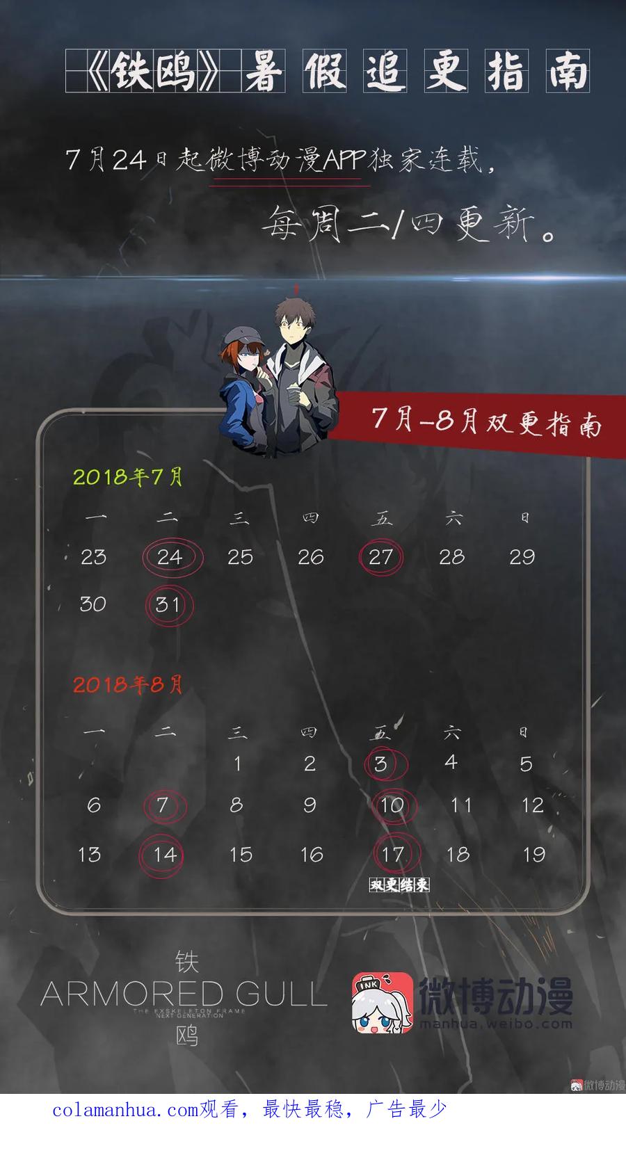 《铁鸥》第二十五话 抉择（六） 第24页