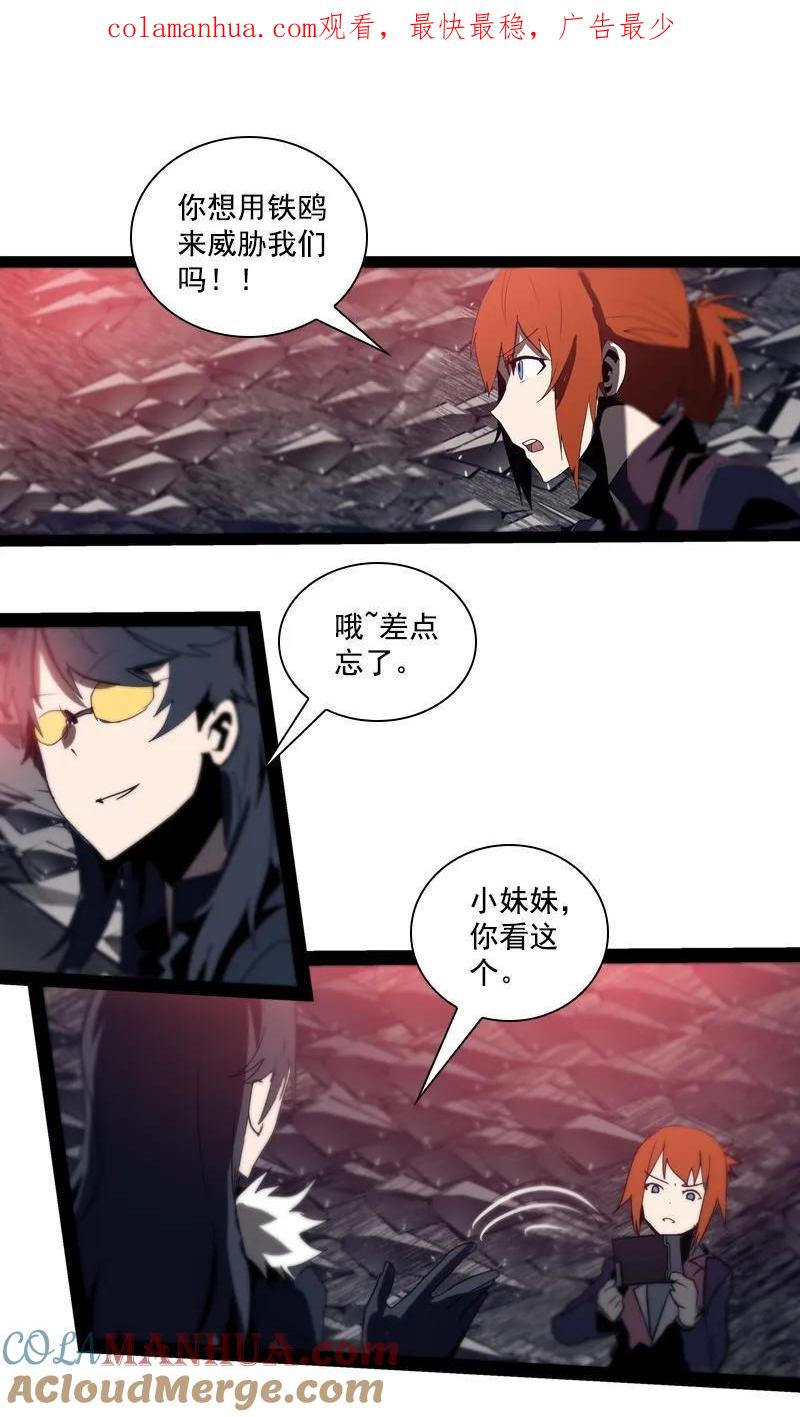 《铁鸥》第二十五话 抉择（六） 第1页