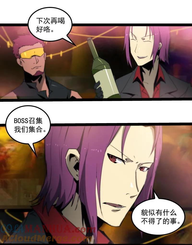 《铁鸥》第二十六话 揭幕（一） 第11页