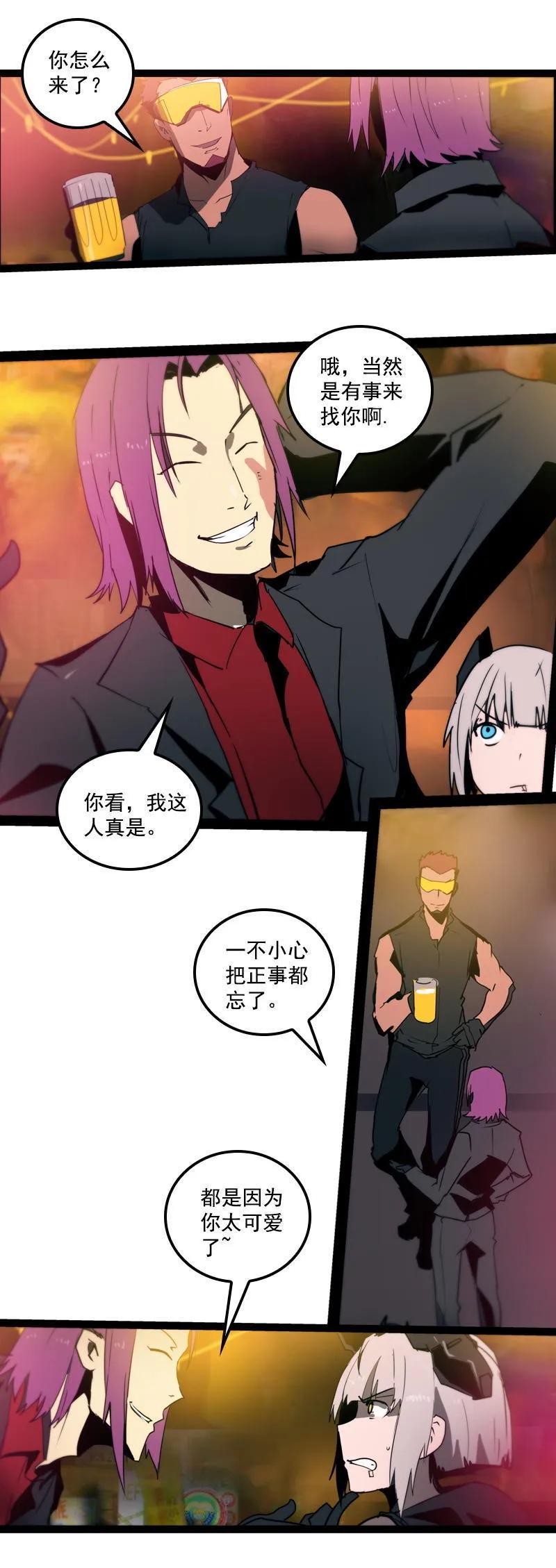 《铁鸥》第二十六话 揭幕（一） 第8页