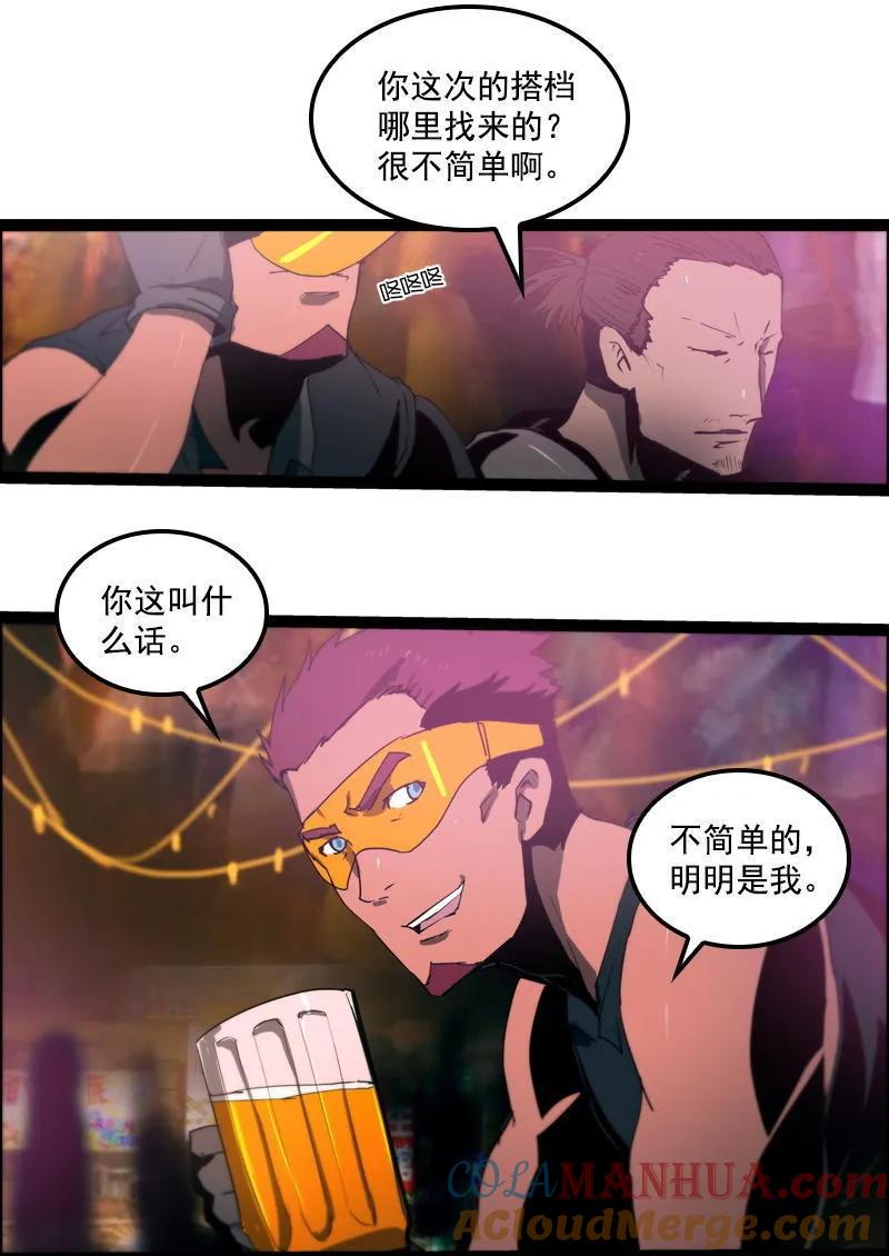 《铁鸥》第二十六话 揭幕（一） 第5页