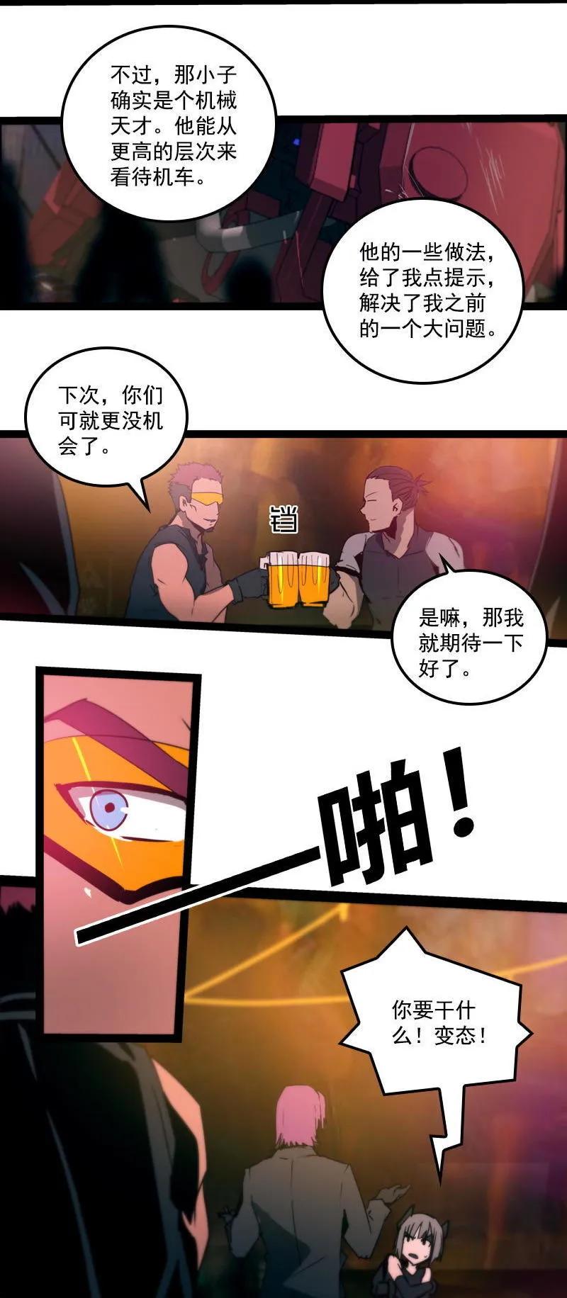 《铁鸥》第二十六话 揭幕（一） 第6页