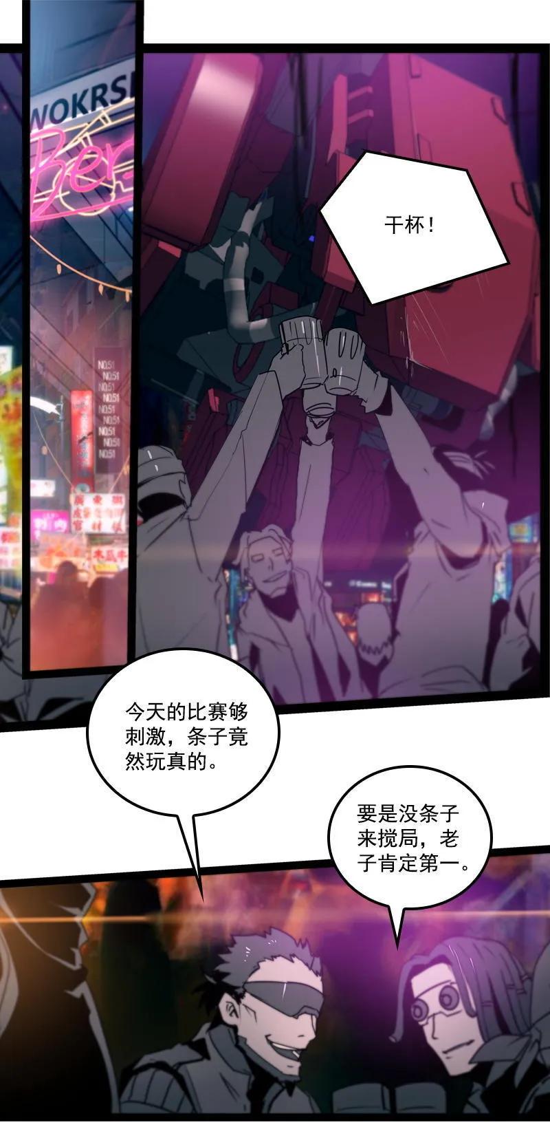 《铁鸥》第二十六话 揭幕（一） 第2页