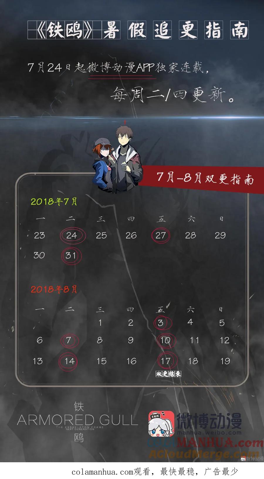 《铁鸥》第二十六话 揭幕（二） 第17页