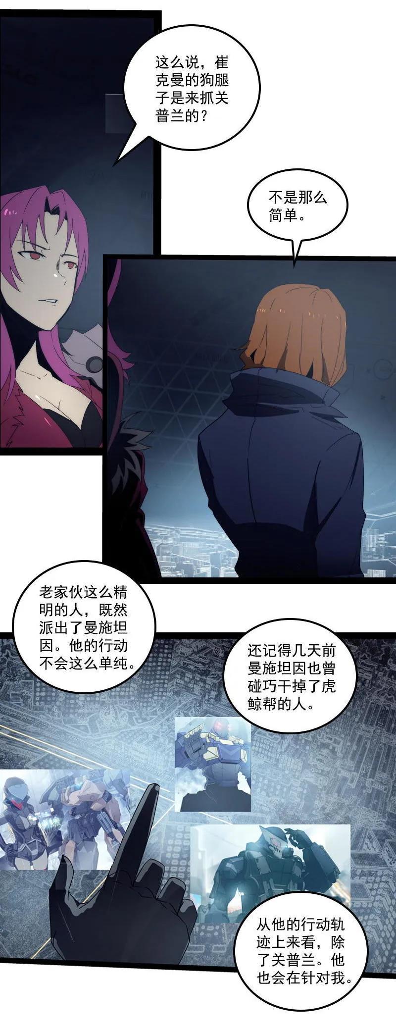 《铁鸥》第二十六话 揭幕（二） 第10页