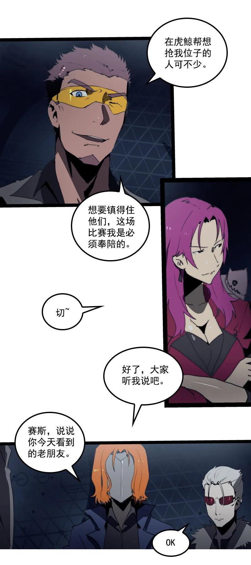 《铁鸥》第二十六话 揭幕（二） 第6页