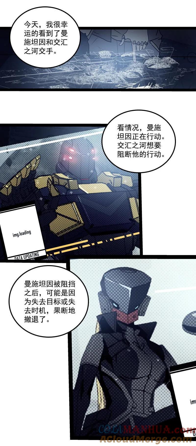 《铁鸥》第二十六话 揭幕（二） 第7页