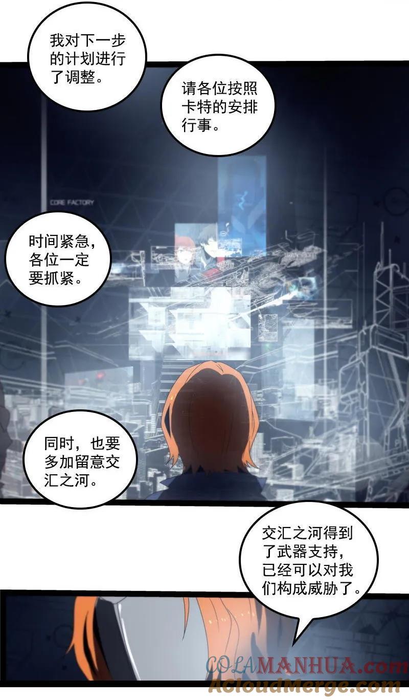 《铁鸥》第二十六话 揭幕（二） 第13页