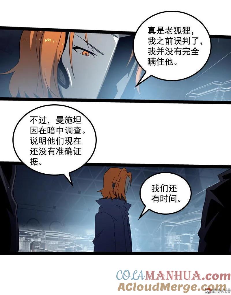 《铁鸥》第二十六话 揭幕（二） 第11页