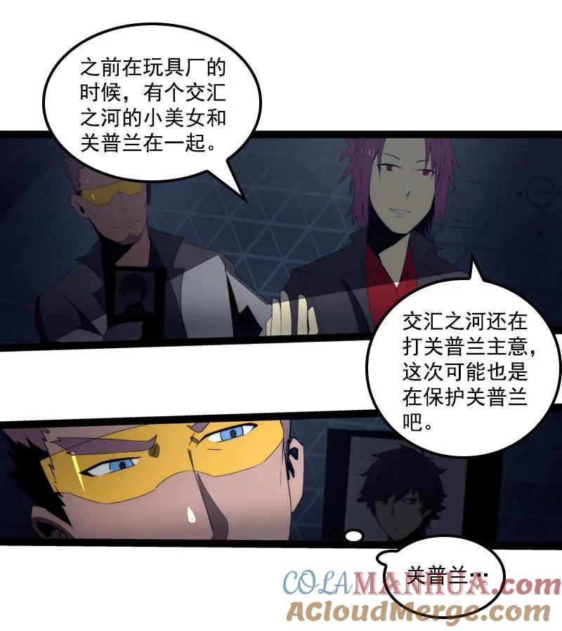 《铁鸥》第二十六话 揭幕（二） 第9页