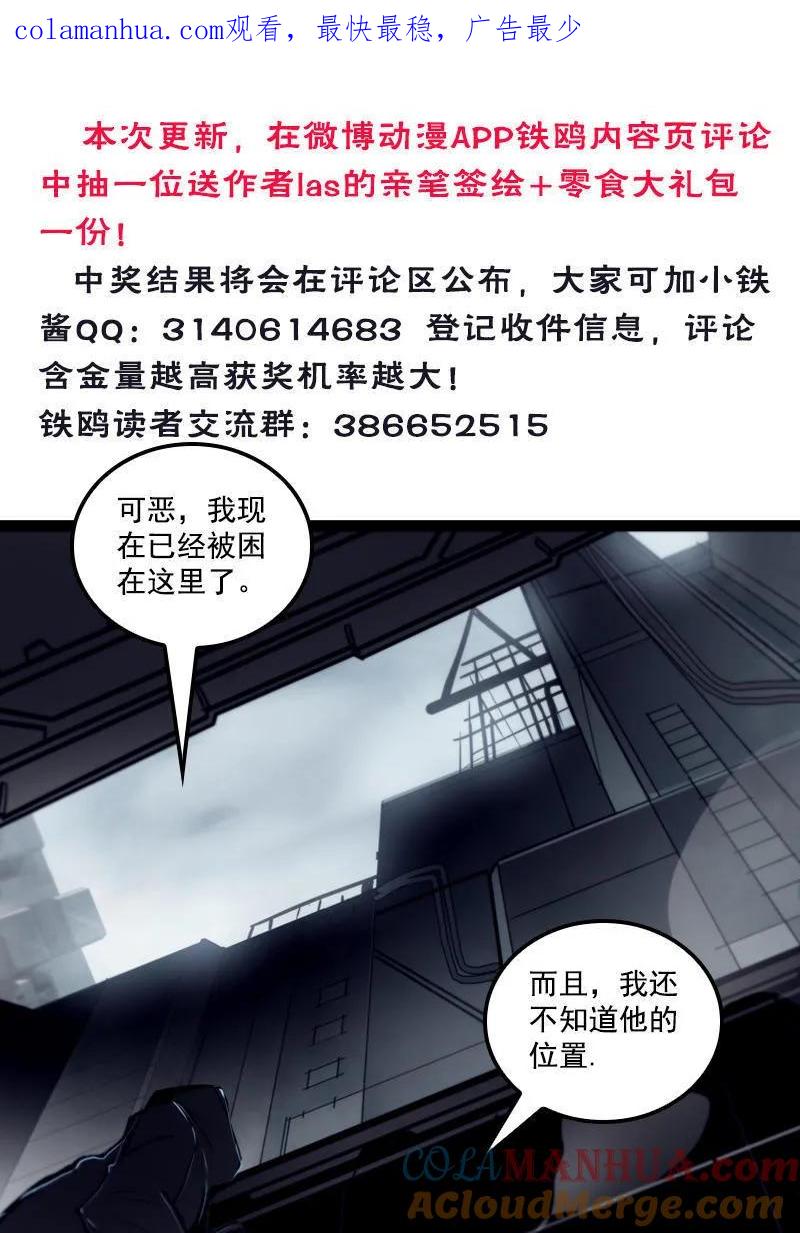 《铁鸥》第二十六话 揭幕（三） 第1页