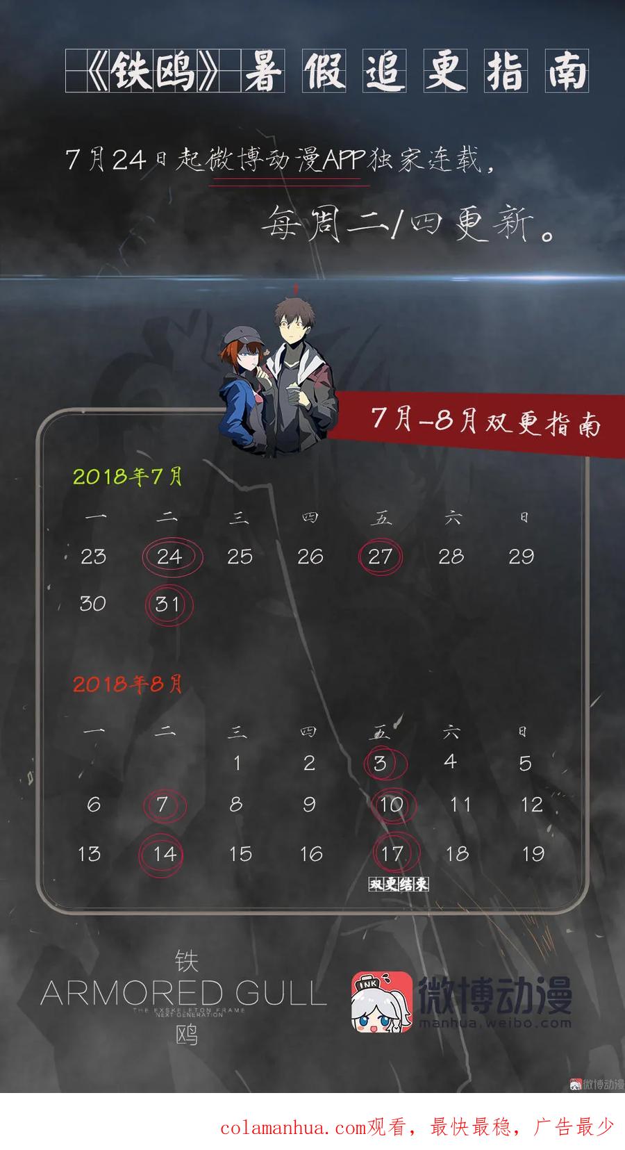 《铁鸥》第二十六话 揭幕（三） 第16页