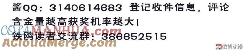 《铁鸥》第二十六话 揭幕（三） 第15页