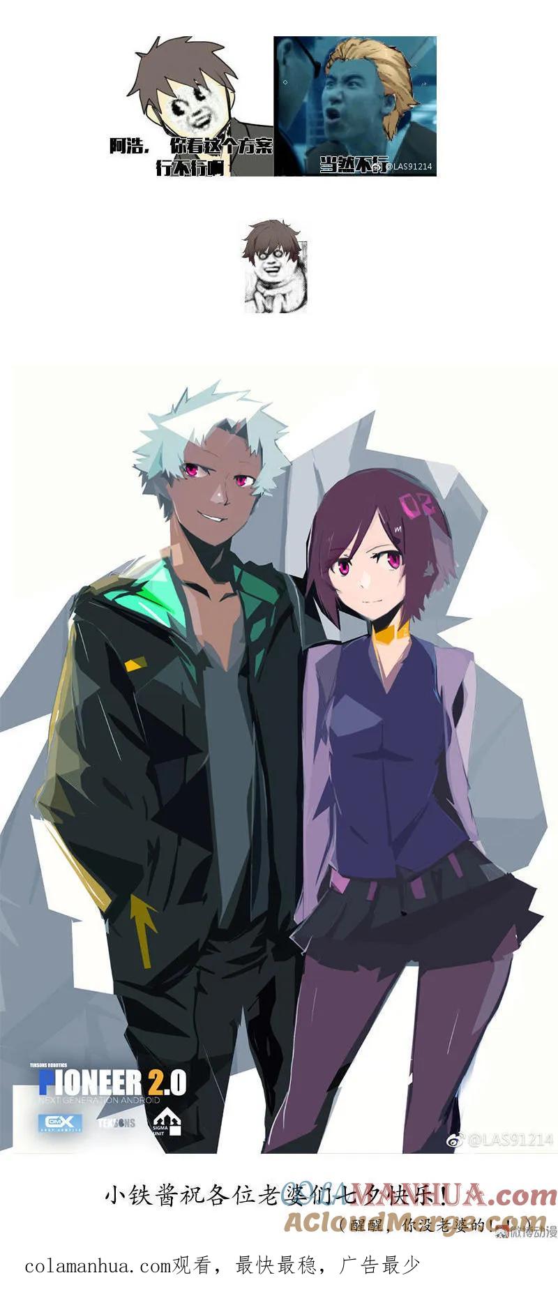 《铁鸥》第二十六话 揭幕（五） 第15页