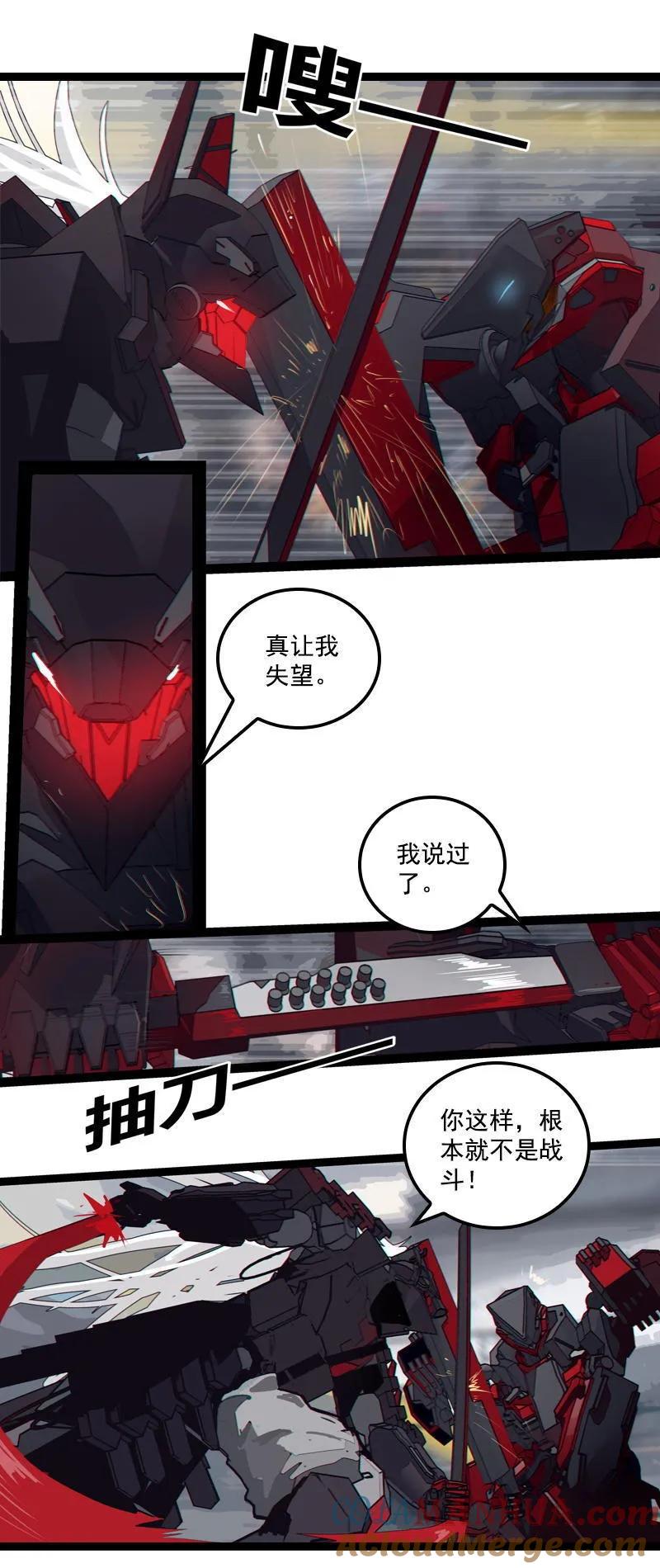 《铁鸥》第二十七话 鹫之巢（1） 第13页