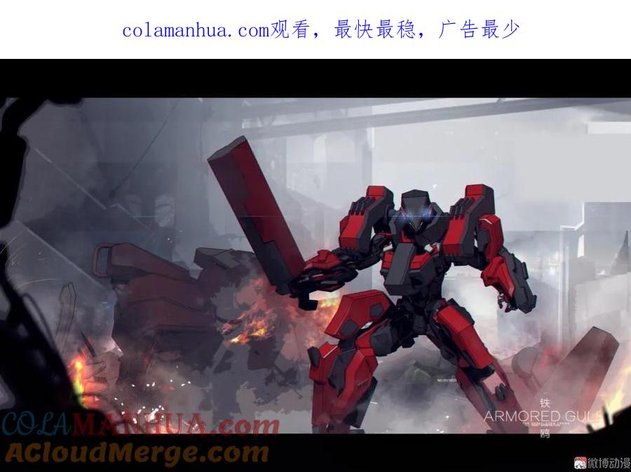 《铁鸥》第二十七话 鹫之巢（1） 第1页