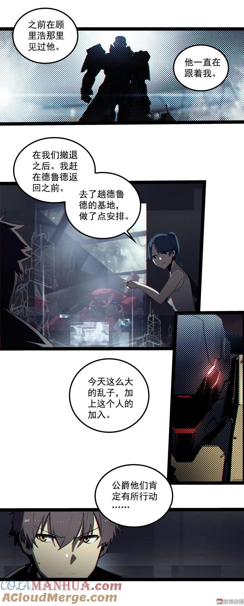 《铁鸥》第二十七话 鹫之巢（2） 第13页