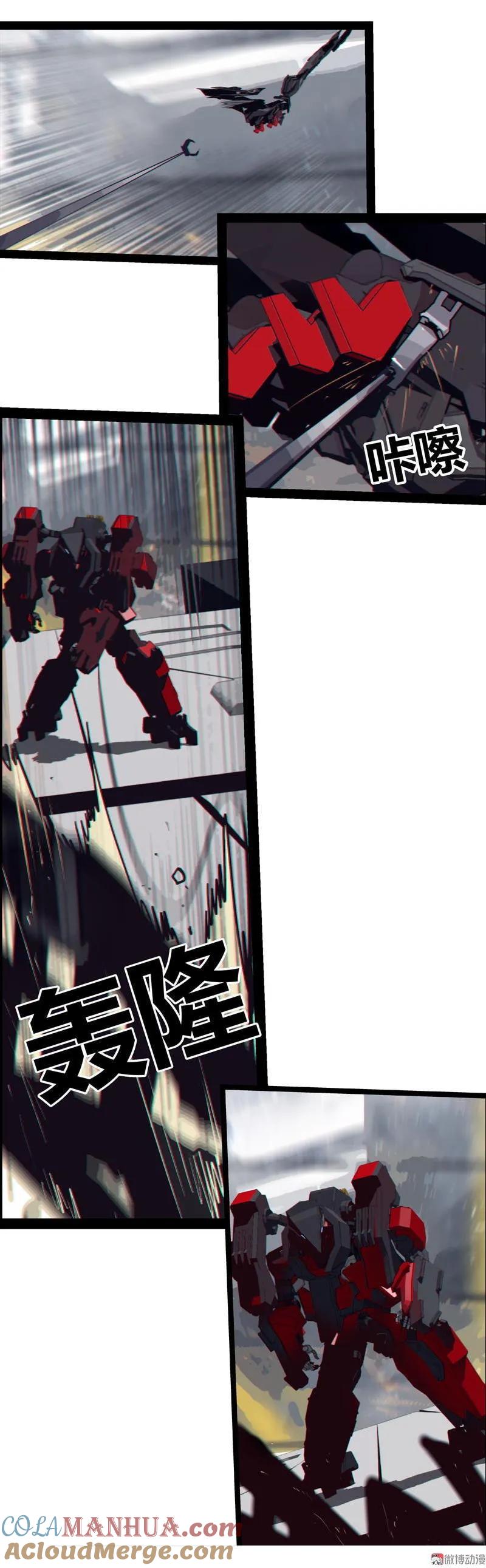 《铁鸥》第二十七话 鹫之巢（2） 第3页
