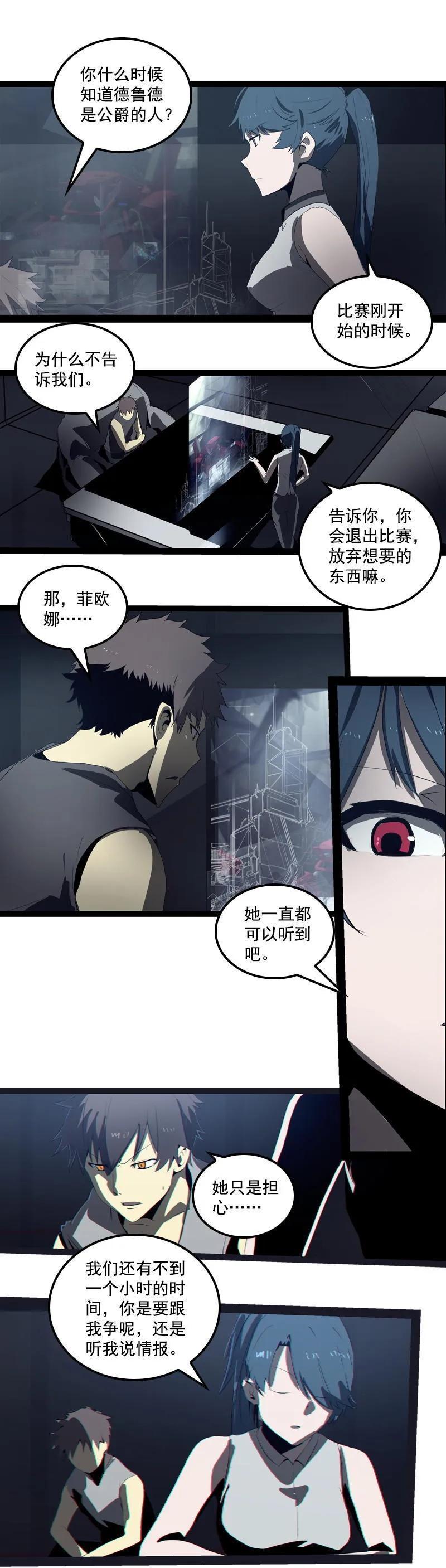 《铁鸥》第二十七话 鹫之巢（2） 第14页
