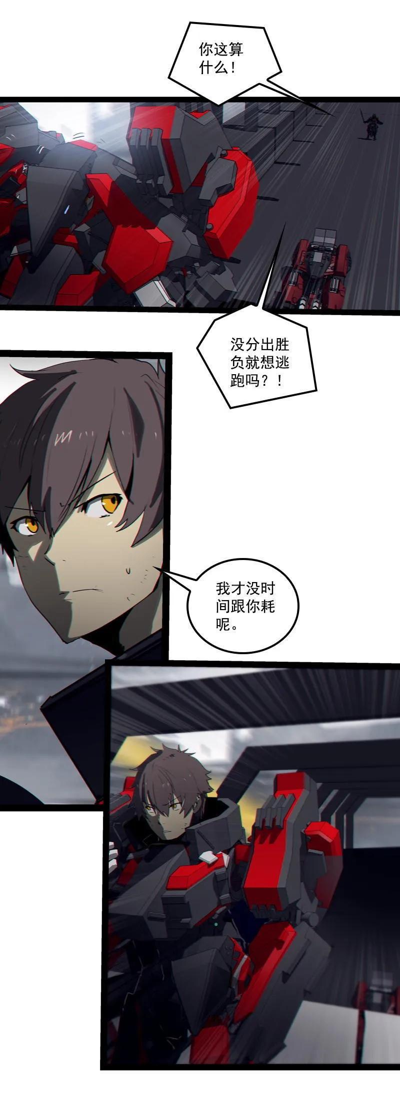 《铁鸥》第二十七话 鹫之巢（2） 第8页