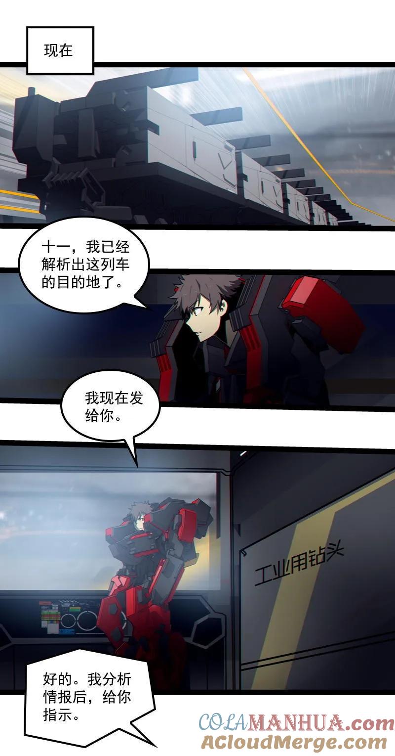 《铁鸥》第二十七话 鹫之巢（3） 第5页