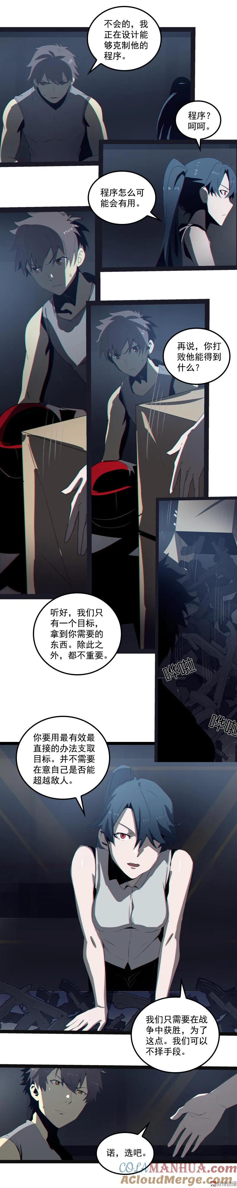《铁鸥》第二十七话 鹫之巢（3） 第4页