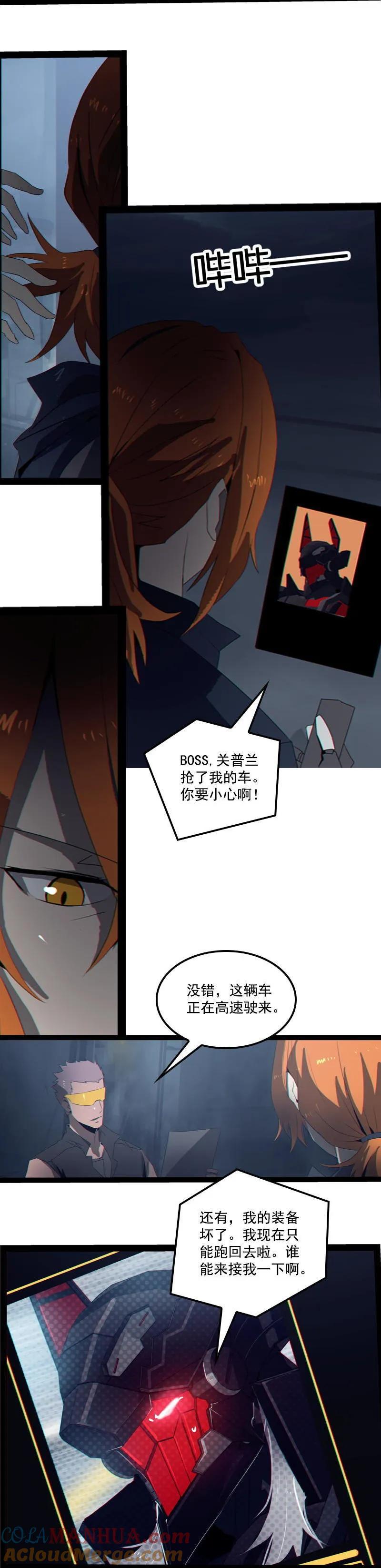 《铁鸥》第二十七话 鹫之巢（3） 第8页