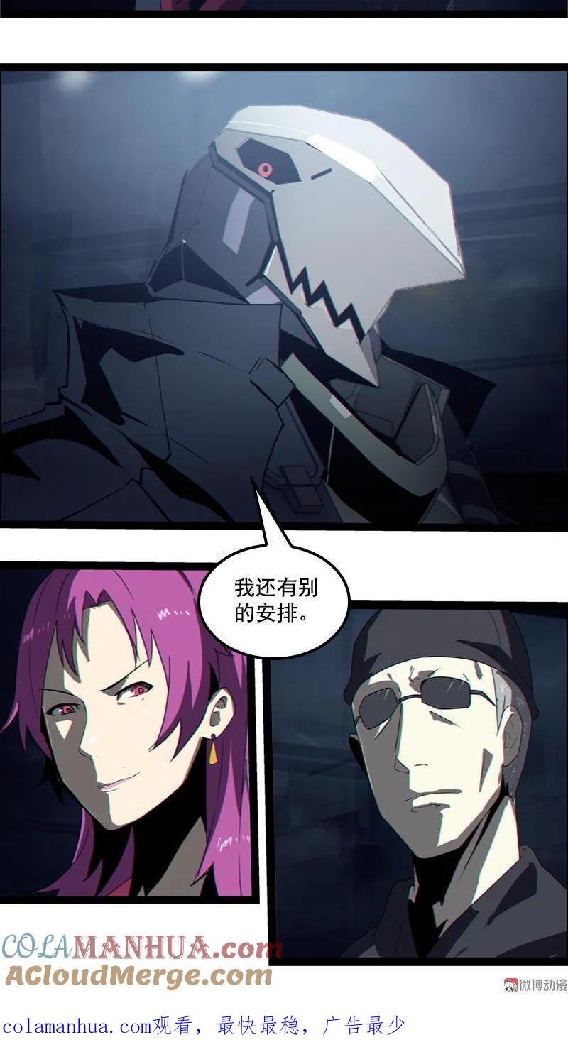 《铁鸥》第二十七话 鹫之巢（3） 第13页