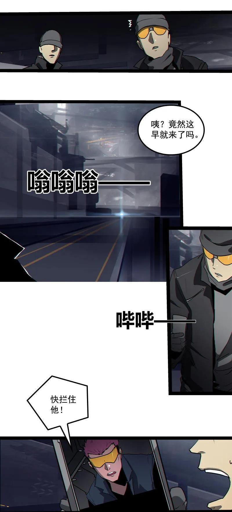 《铁鸥》第二十七话 鹫之巢（4） 第2页