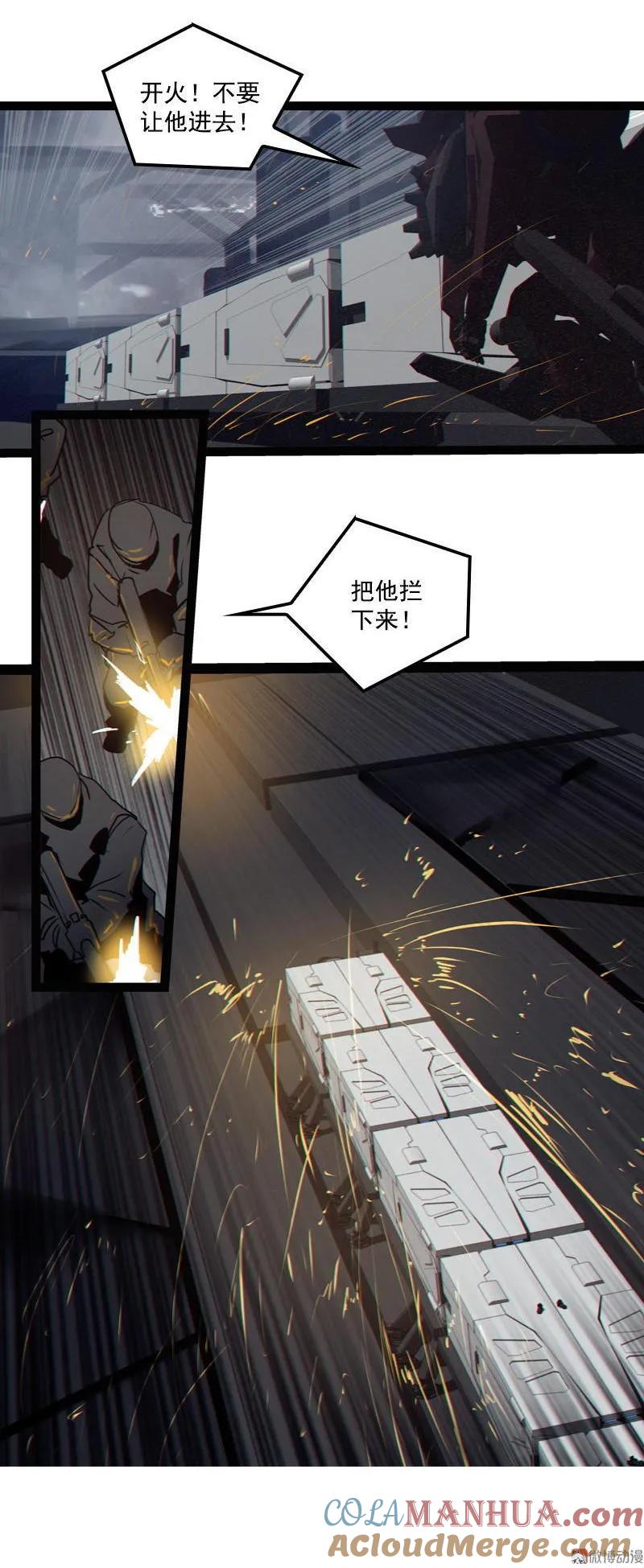 《铁鸥》第二十七话 鹫之巢（4） 第5页
