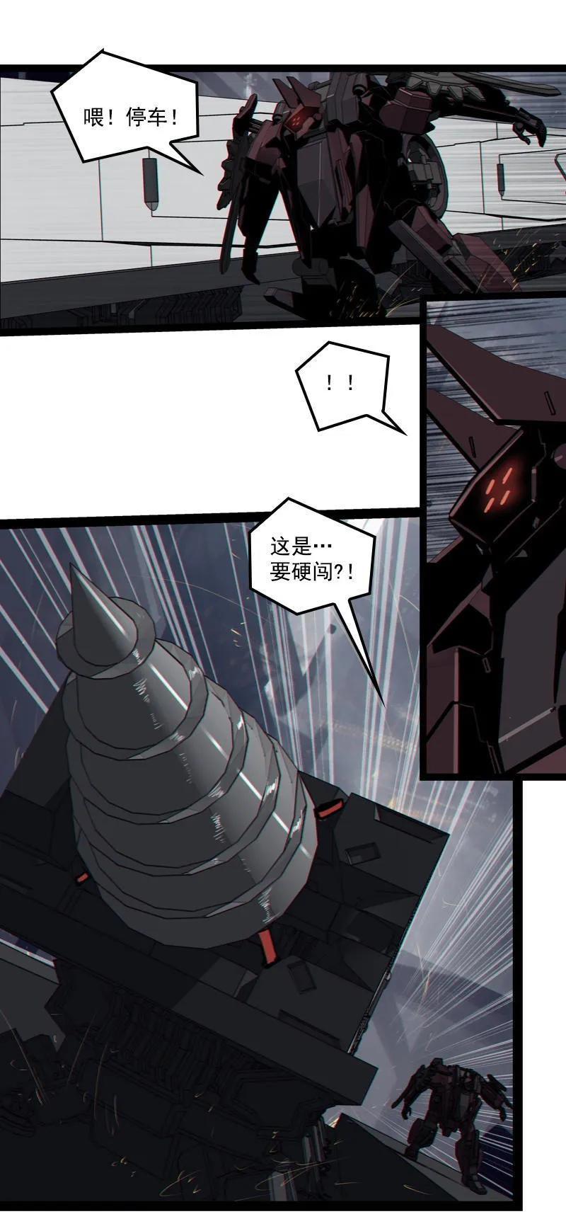 《铁鸥》第二十七话 鹫之巢（4） 第4页