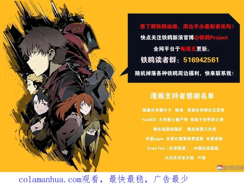 《铁鸥》第四话 铁鸥（一） 第30页
