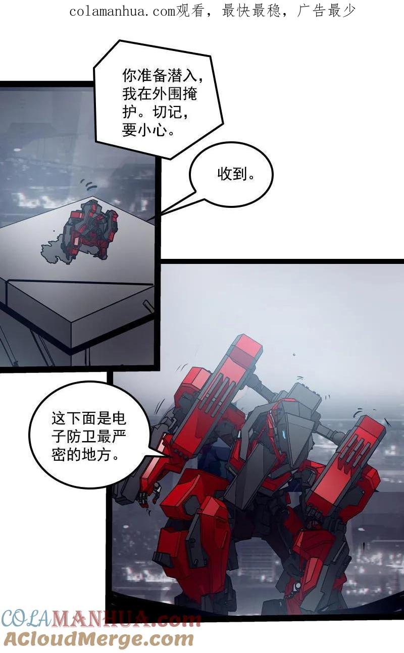 《铁鸥》第二十七话 鹫之巢（5） 第1页