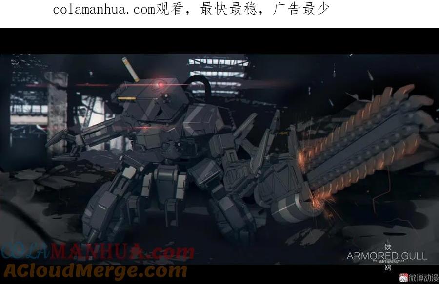 《铁鸥》第二十八话 掠食者（1） 第1页