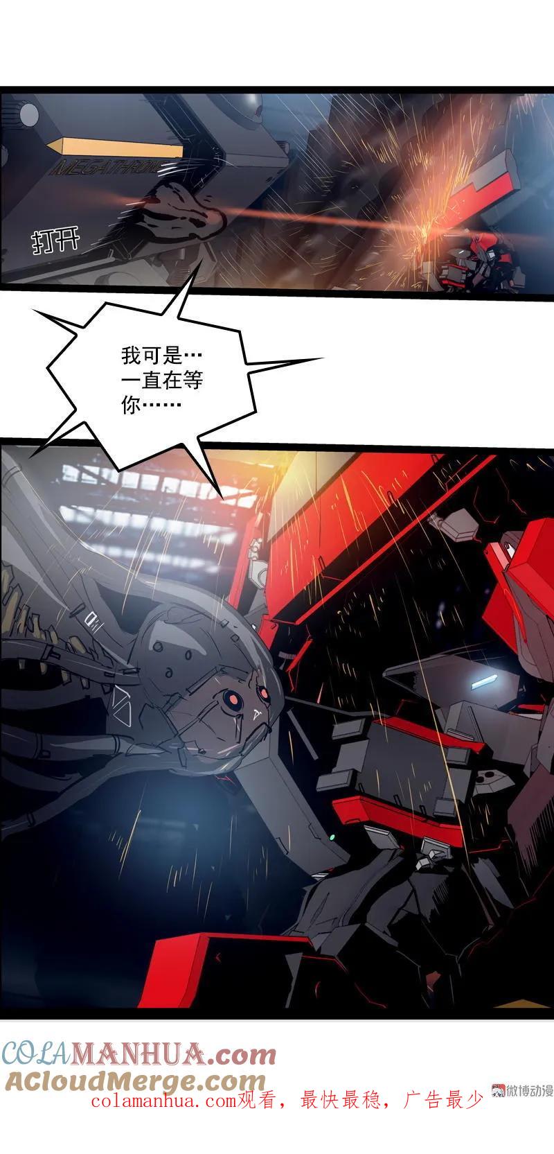 《铁鸥》第二十八话 掠食者（1） 第21页