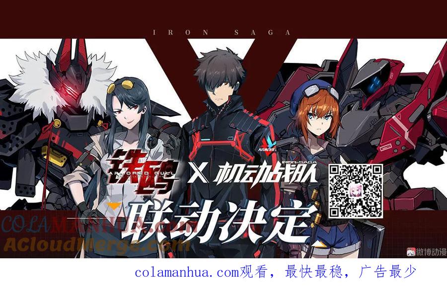 《铁鸥》第二十八话 掠食者（2） 第21页
